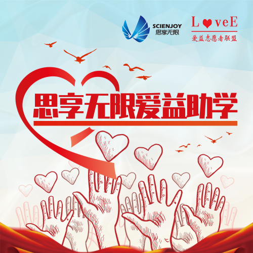 思享無(wú)限發(fā)起愛(ài)益助學(xué)項(xiàng)目 首站走進(jìn)河北青龍幫扶困境學(xué)生