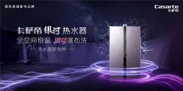 別讓用戶為洗澡熱水“犯難”！行業(yè)首臺混合動力熱水器上市
