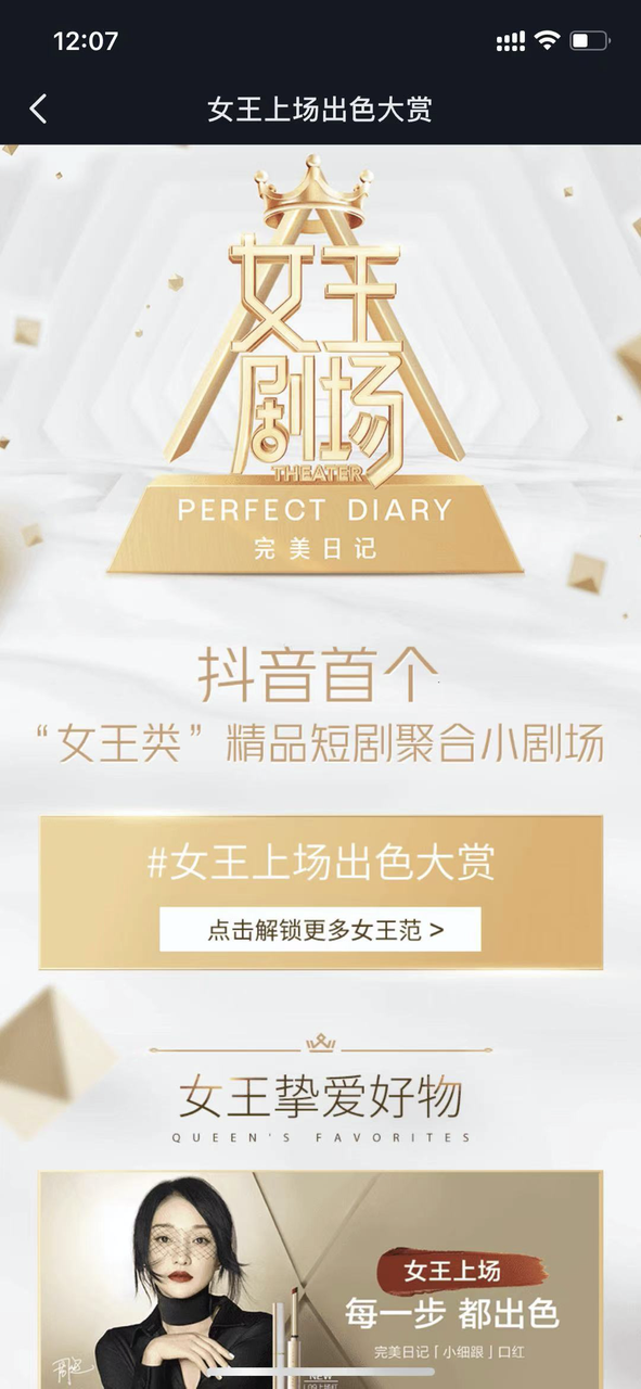 新生態(tài)新破局新生意——抖音MCN、達(dá)人與品牌共創(chuàng)營銷新未來