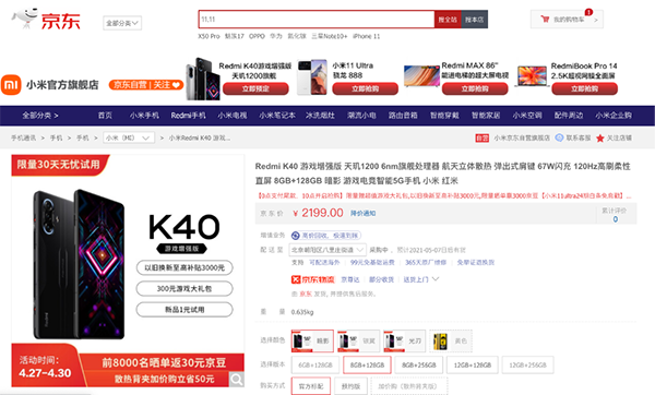 Redmi K40 游戲增強(qiáng)版京東開(kāi)售，以舊換新至高補(bǔ)貼3000元