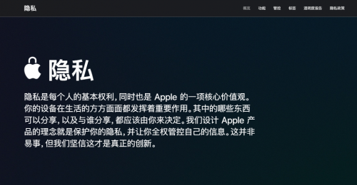 保護(hù)用戶隱私？數(shù)據(jù)其實(shí)都被蘋果拿走了！