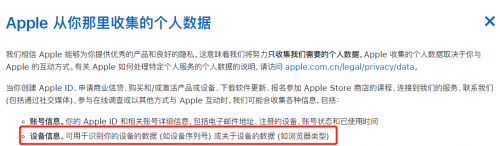 保護(hù)用戶隱私？數(shù)據(jù)其實(shí)都被蘋果拿走了！