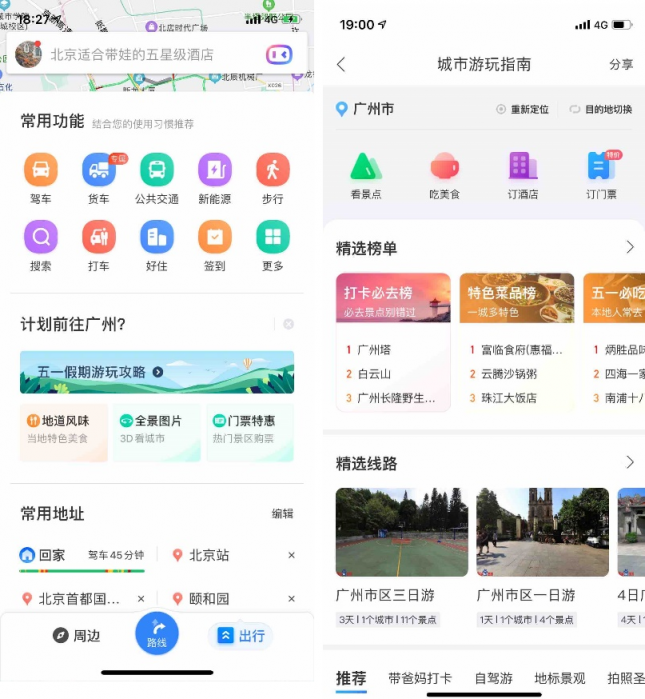 五一游玩指南超吸睛：海量攻略、全景游覽、路線規(guī)劃 百度地圖智能旅游樣樣精通