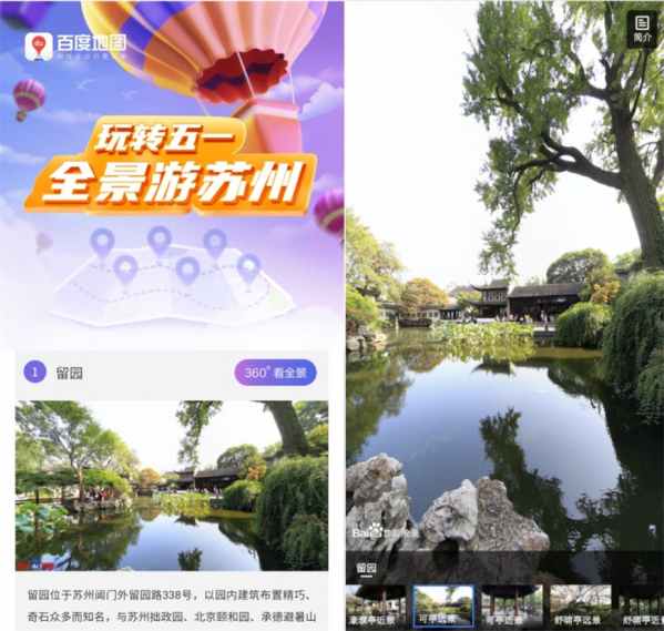 五一游玩指南超吸睛：海量攻略、全景游覽、路線規(guī)劃 百度地圖智能旅游樣樣精通