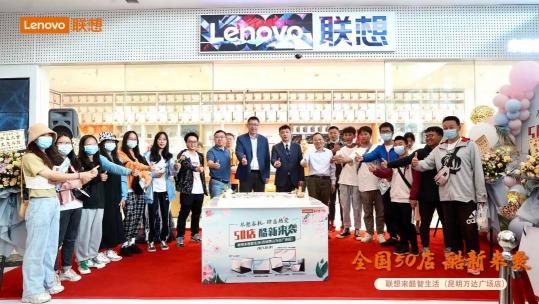消費生態(tài)場景應用再升級：聯(lián)想來酷智生活店五一交出“新”成績單