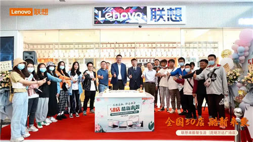 聯(lián)想來酷引爆線下，來酷智生活50店齊“綻放”，肆意熱愛共襄五一佳節(jié)