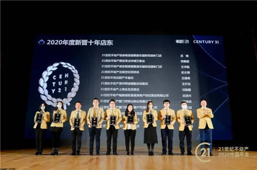 重要時(shí)刻：21世紀(jì)不動(dòng)產(chǎn)中國(guó)破萬店，房產(chǎn)經(jīng)紀(jì)加盟進(jìn)入品質(zhì)時(shí)代