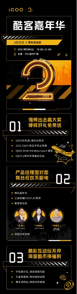 硬核好禮+大咖互動(dòng)，iQOO最強(qiáng)悍周年狂歡盛典即將來(lái)襲