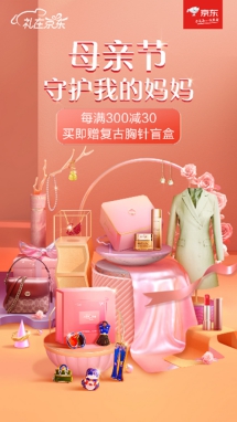 “宮廷”禮盒、護(hù)膚爆品、時尚奢品 京東母親節(jié)送禮攻略來襲