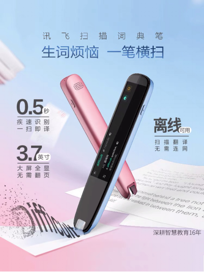 當(dāng)代學(xué)生如何高效學(xué)英語？訊飛掃描詞典筆可助力
