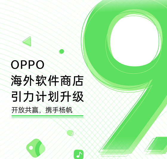 開放億級曝光資源，OPPO海外軟件商店引力計劃全新升級