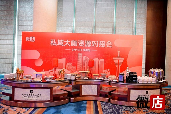 微店在杭舉辦“私董會(huì)”，私域時(shí)代持續(xù)賦能商家