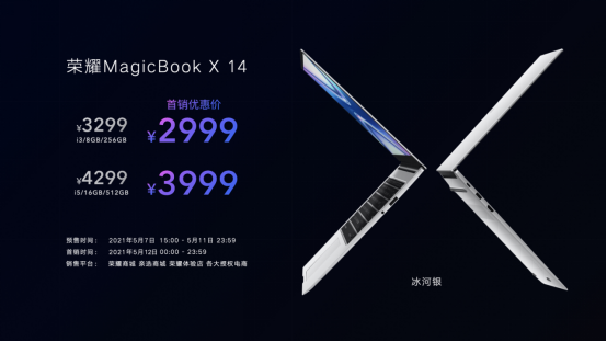 超能來襲！榮耀MagicBook X系列新品發(fā)布 ，首銷優(yōu)惠2999元起