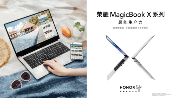 超能來襲！榮耀MagicBook X系列新品發(fā)布 ，首銷優(yōu)惠2999元起