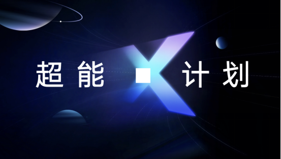 超能來襲！榮耀MagicBook X系列新品發(fā)布 ，首銷優(yōu)惠2999元起
