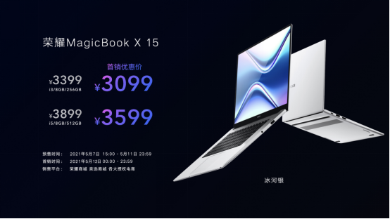 超能來襲！榮耀MagicBook X系列新品發(fā)布 ，首銷優(yōu)惠2999元起