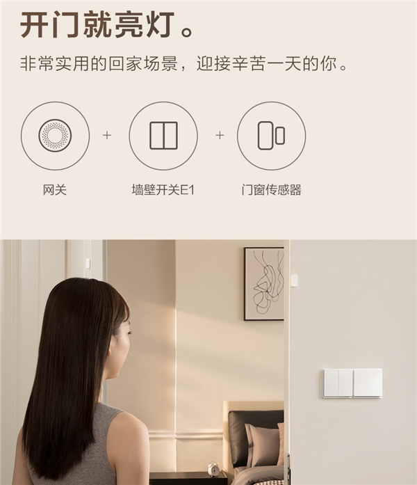 智能家居的入門(mén)之選!Aqara 智能墻壁開(kāi)關(guān) E1發(fā)布:支持米家、HomeKit