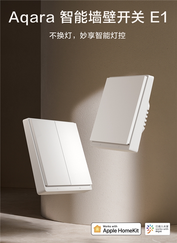 智能家居的入門(mén)之選!Aqara 智能墻壁開(kāi)關(guān) E1發(fā)布:支持米家、HomeKit