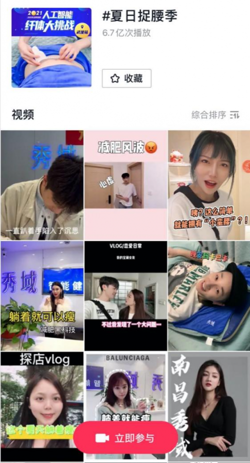 破6.7億！秀域“夏日捉腰季”抖音活動(dòng)席卷多地，智能纖體項(xiàng)目有口皆碑