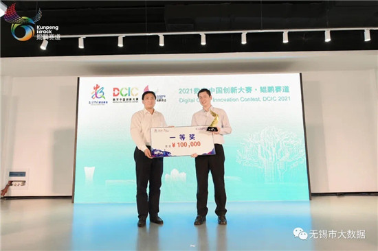 基于華云數據“信創(chuàng)云基座”的無錫市一體化協(xié)同辦公平臺榮獲2021數字中國創(chuàng)新大賽·鯤鵬賽道年度總決賽一等獎及最佳實踐獎！