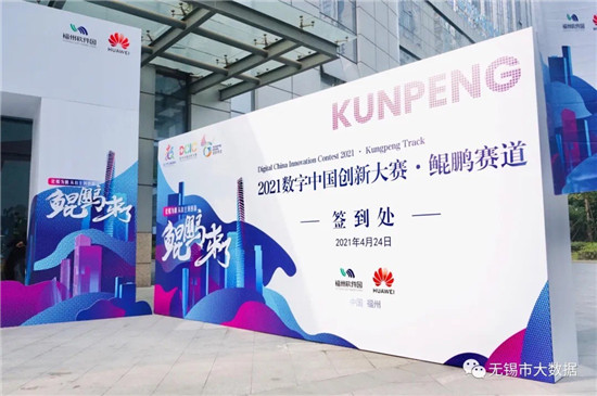 基于華云數據“信創(chuàng)云基座”的無錫市一體化協(xié)同辦公平臺榮獲2021數字中國創(chuàng)新大賽·鯤鵬賽道年度總決賽一等獎及最佳實踐獎！