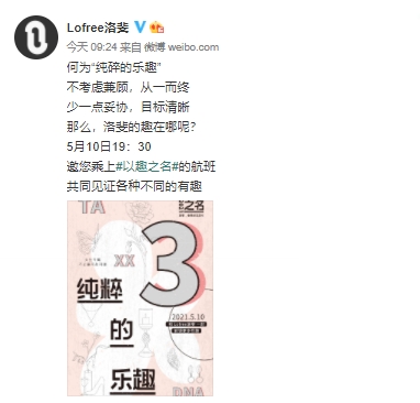 Lofree洛斐倒計(jì)時(shí)海報(bào)再出爐，趣味新品5月10日發(fā)布會見！
