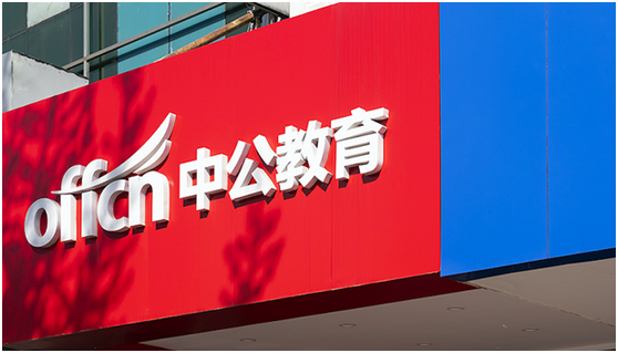 中公教育如何排除影響一路提升 交出亮眼成績單？