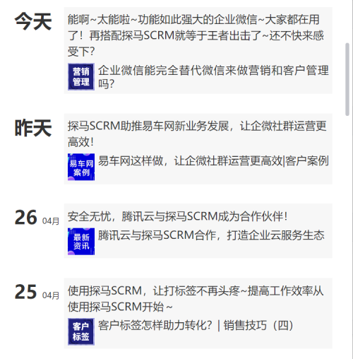 探馬SCRM如何助力泰康在線實現(xiàn)數(shù)字化營銷？