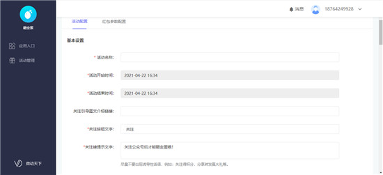 公眾號如何在母親節(jié)快速吸粉？微動(dòng)天下讓你拿好這個(gè)漲粉工具
