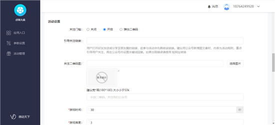 公眾號如何在母親節(jié)快速吸粉？微動(dòng)天下讓你拿好這個(gè)漲粉工具
