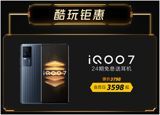 最勁爆的購(gòu)手機(jī)福利！iQOO年度會(huì)員日來(lái)襲