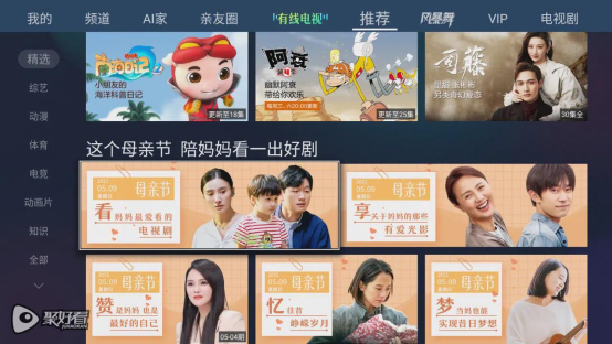 母親節(jié)送什么最貼心？聚好看精心奉上“客廳盛宴“