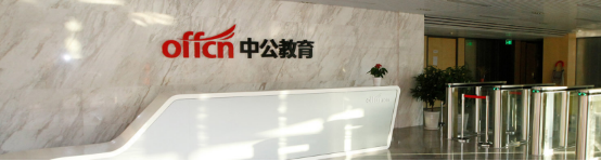 中公教育為何能穩(wěn)步增長？帶你解密它的不同