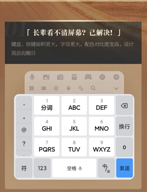 搜狗輸入法攜手小米MIUI上線長(zhǎng)輩模式 助力老年人融入智能社會(huì)
