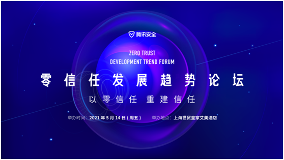 勒索病毒持續(xù)肆虐，來(lái)零信任發(fā)展趨勢(shì)論壇共商破局之道