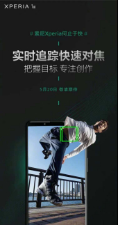 自家科技適配！微單手機索尼Xperia 1 III國行定檔520