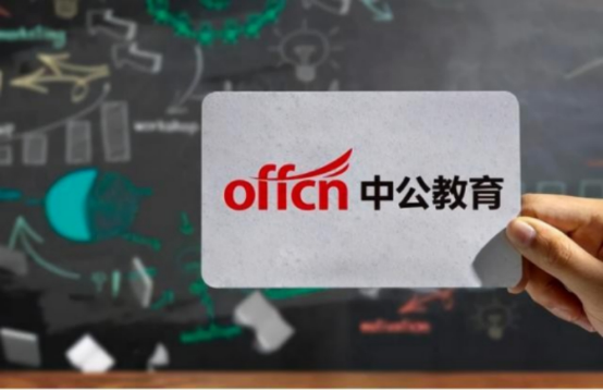 教師資格證難嗎？中公教育帶你輕松拿證