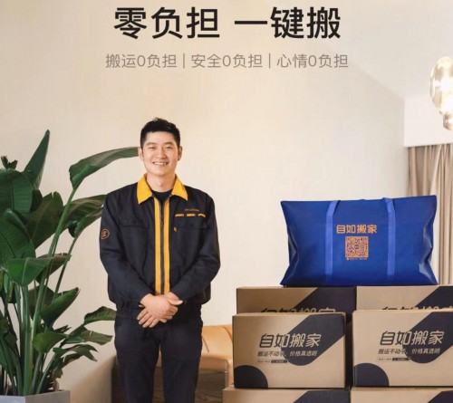 搬家太麻煩？杭州自如讓搬家更自如