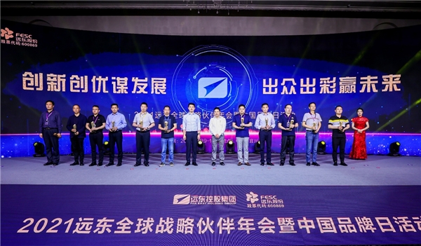 2021遠(yuǎn)東全球戰(zhàn)略伙伴年會暨中國品牌日活動成功舉辦，500余位大咖齊聚