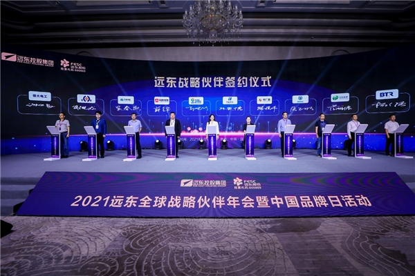 2021遠(yuǎn)東全球戰(zhàn)略伙伴年會暨中國品牌日活動成功舉辦，500余位大咖齊聚
