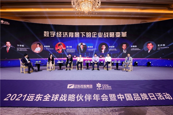 2021遠(yuǎn)東全球戰(zhàn)略伙伴年會暨中國品牌日活動成功舉辦，500余位大咖齊聚