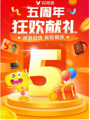 VIP陪練成立五周年啦，致力成為音樂(lè)海洋上的燈塔
