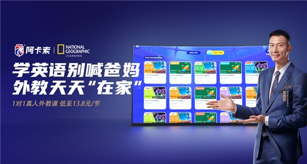 易建聯(lián)正式成為阿卡索品牌代言人，擔任“好課推薦官”