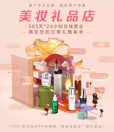 禮遇全面升級，美妝禮品店、精致情侶照只在京東美妝520！