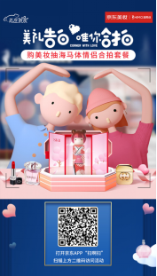 禮遇全面升級，美妝禮品店、精致情侶照只在京東美妝520！