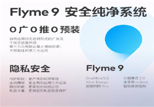 驍龍888旗艦配Flyme 9，魅族18系列值得擁有！