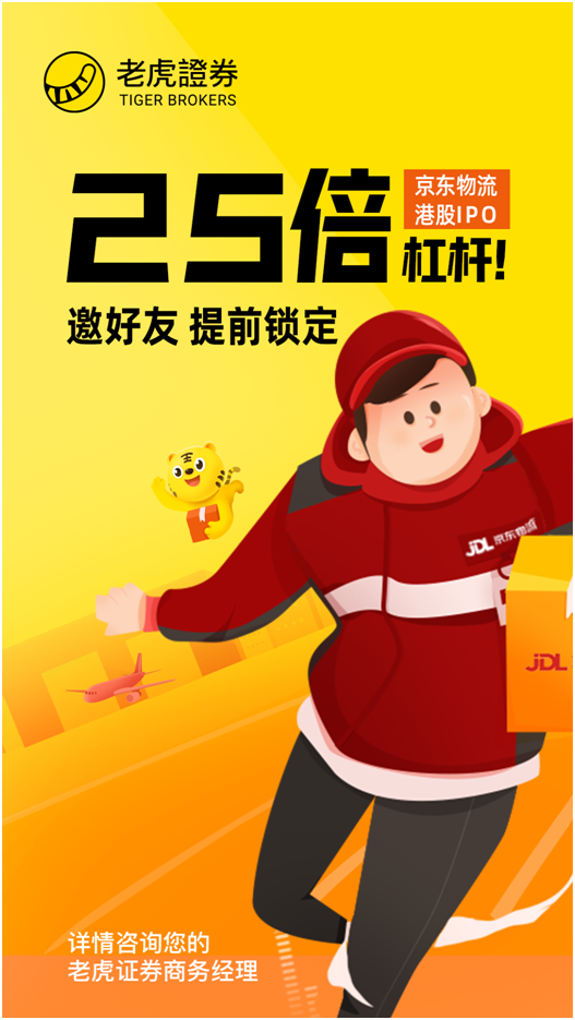 老虎證券：京東物流VS順豐，誰更值得擁有？