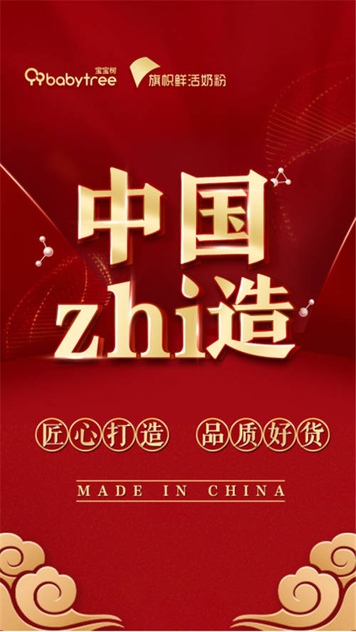 寶寶樹(shù)《中國(guó)zhi造》洞察Z世代寶媽需求 聚焦國(guó)產(chǎn)母嬰好物