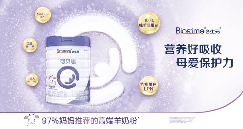 進(jìn)口羊奶粉排行榜哪款好？合生元羊奶粉煥新升級取得好成績