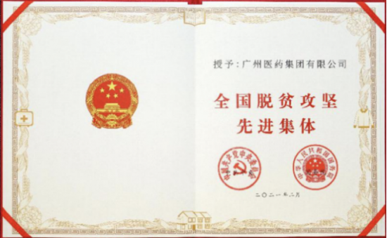 廣藥集團(tuán)李楚源：王老吉為刺梨產(chǎn)業(yè)高質(zhì)量發(fā)展注入澎湃動能，助力貴州鄉(xiāng)村全面振興